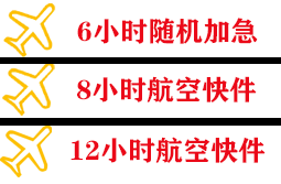 沙堤航空托运快递公司,专业空运当天件